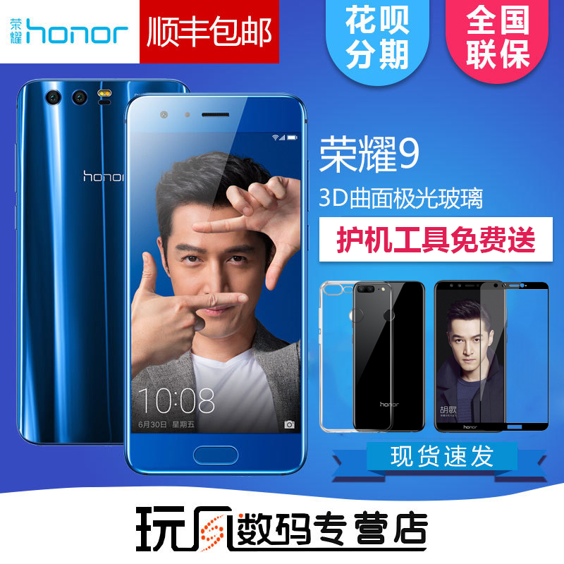 ¡¾1699ÔªÆð°üÓÊ¡¿»ªÎª9honor/ÈÙÒ« ÈÙÒ«9 È«ÍøÍ¨4G³©Ïí7 plus