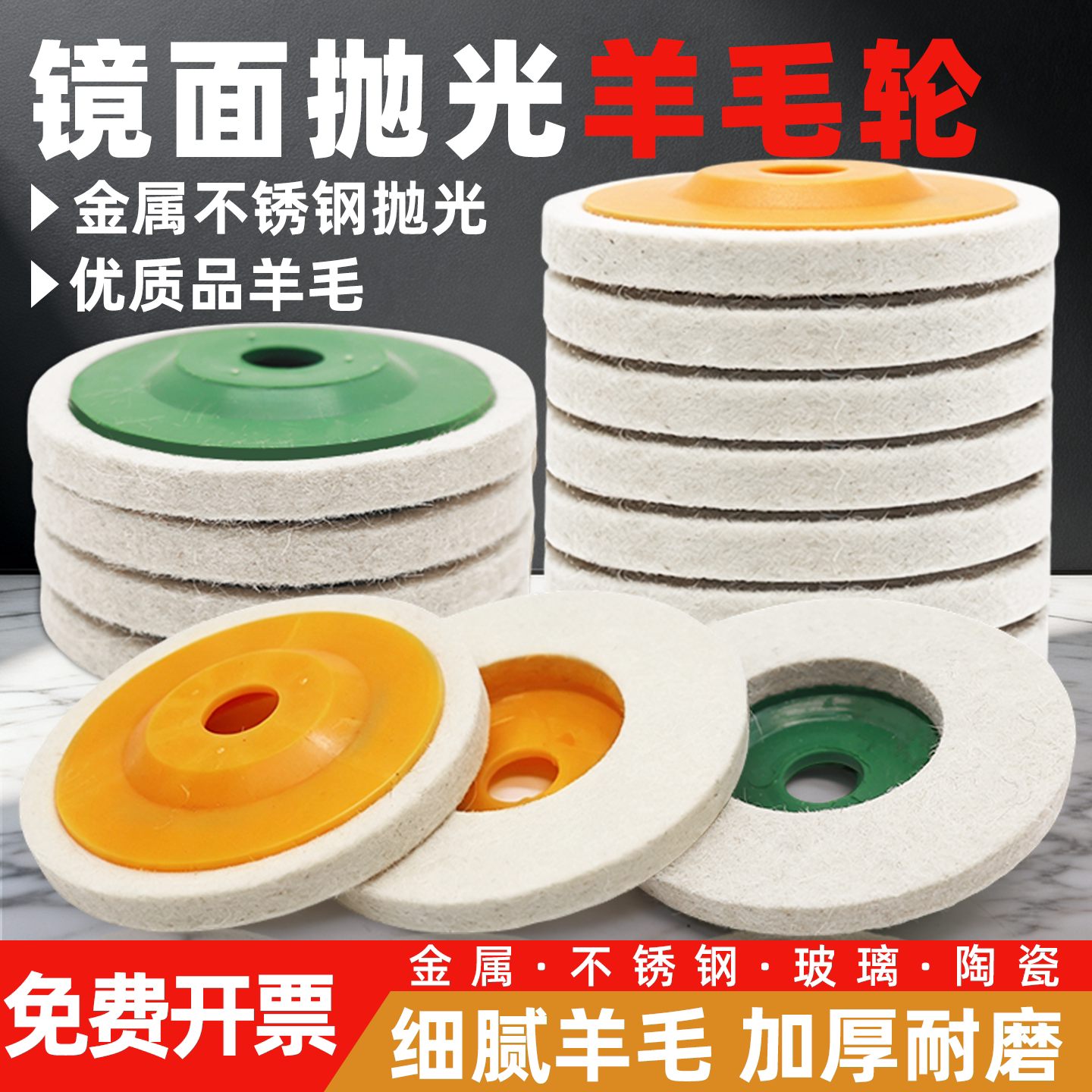 镜面抛光轮羊毛轮打磨片角磨机