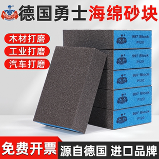德国勇士进口海绵砂块海绵擦纸木工金属腻子漆面打磨抛光砂砖条