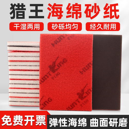 进口猎王枪王海绵砂纸数码3C手机外壳金属打磨抛光海绵砂纸100*70