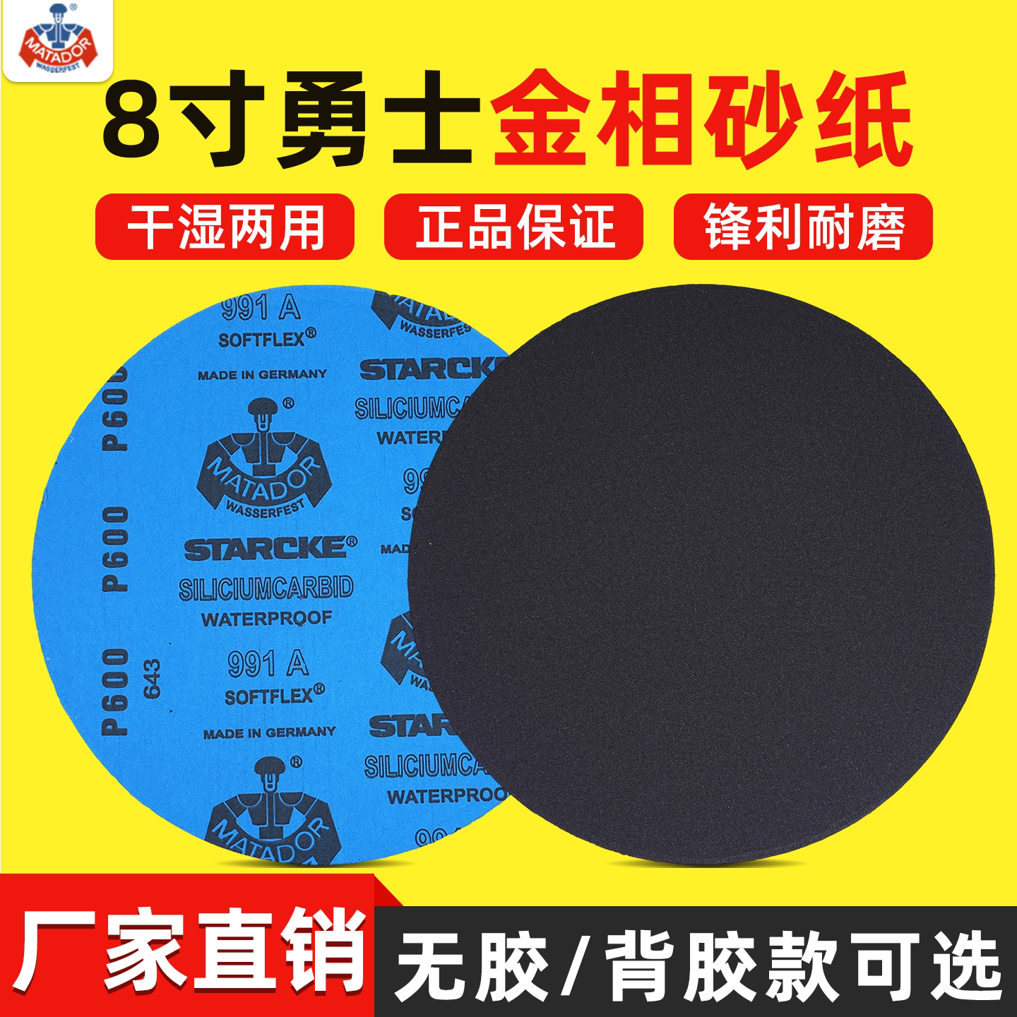 干湿2永进口砂纸德国勇士图片