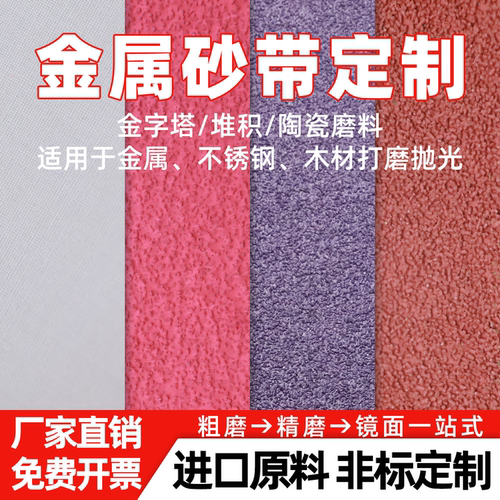 砂带定制金属不锈钢木材打磨拉丝