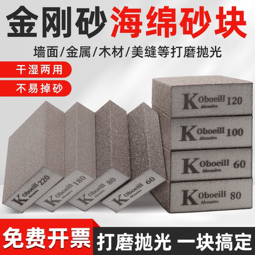 海绵擦砂纸砂块墙面腻子打磨