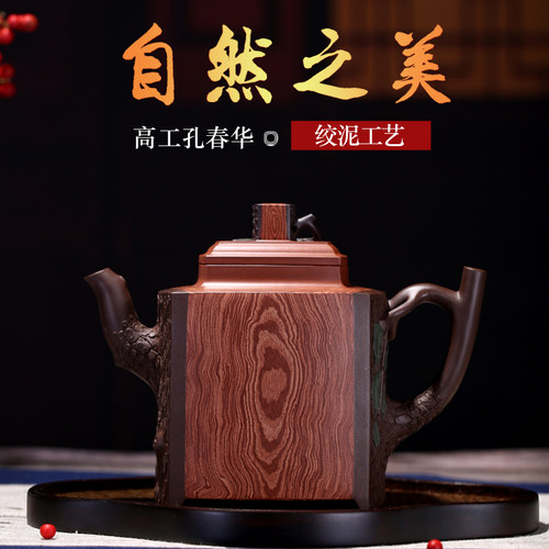 之美华纯仿树桩绞泥宜兴紫砂壶