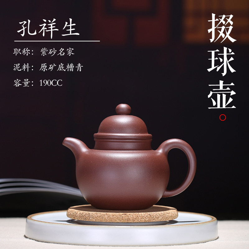 掇球壶 宜兴紫砂壶名家孔祥生 纯全手工原矿底槽青泡茶壶功夫茶具