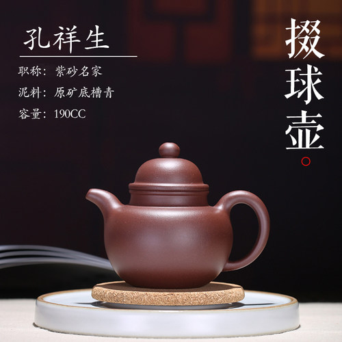 掇球壶 宜兴紫砂壶名家孔祥生 纯全手工原矿底槽青泡茶壶功夫茶具 - 封面