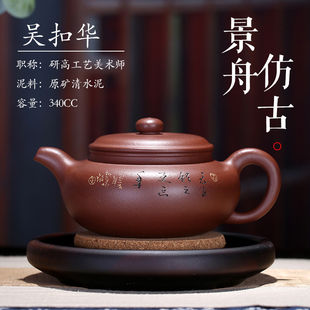 大红袍 询价景舟仿古原矿珍藏清水泥 老紫泥研高吴扣华纯全手工