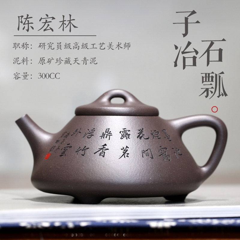 子冶石瓢 宜兴紫砂壶名家陈宏林 纯全手工茶壶高档正宗原矿天青泥