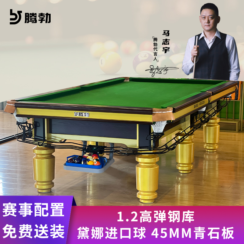 标准型成人台球桌中式黑八