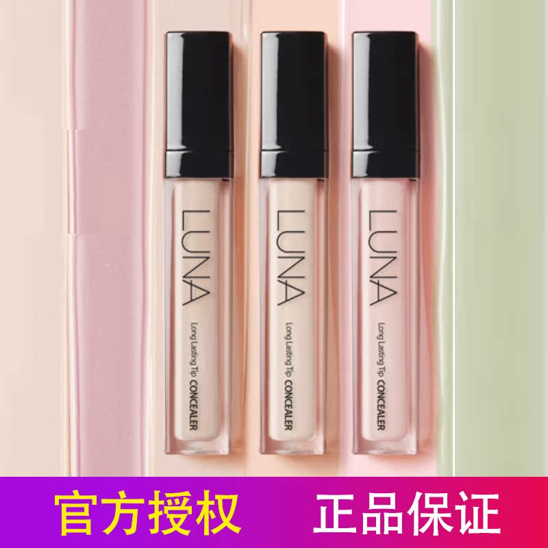 韩国LUNA露娜遮瑕液笔持久提亮遮盖痘印红血丝get it beauty推荐在类目 彩妆/香水/美妆工具, 遮瑕中 - 来自Buy2taobao.com提供专业的淘宝代购服务