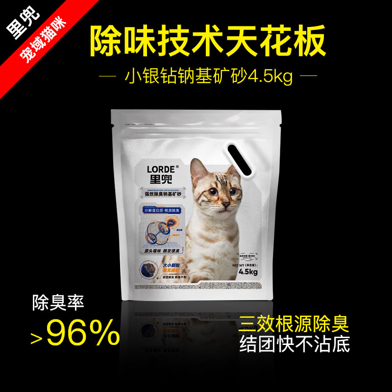 里兜小银钻矿砂除臭钠基矿石猫砂