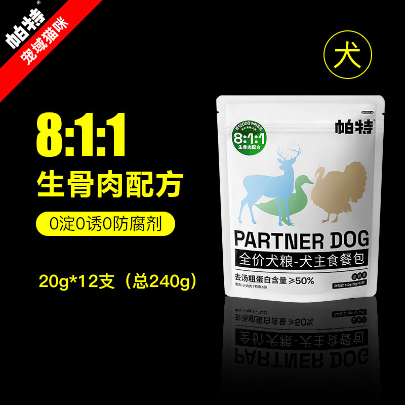 帕特狗罐头生骨肉配方成幼犬全期全价营养犬湿粮拌狗粮主食餐包
