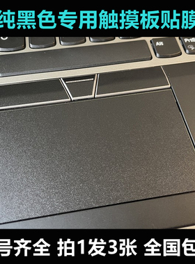 蓝天X170SM新款X7200 T7M吾空S17N蓝天PC70未来人类AMD触摸板膜