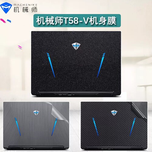 机械师T58-VBSR贴纸逐空T58-V银刃T58-T3 T58-T2S贴膜外壳膜机身