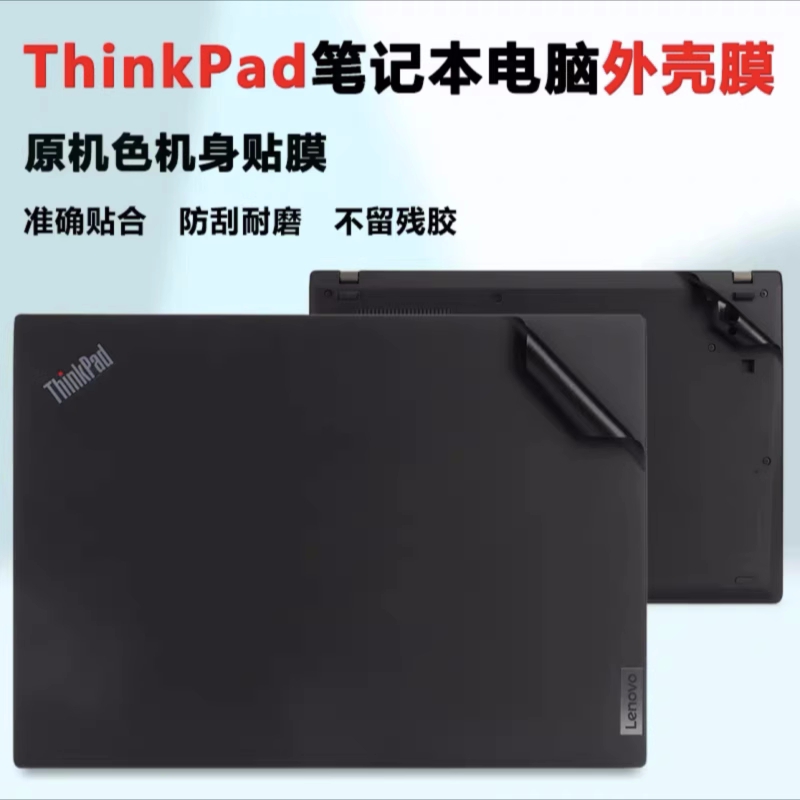 Thinkpad W540 W541贴膜T550S W550S外壳膜T560 P50S原色机身膜