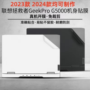 联想GeekPro G5000外壳膜IRH8电脑贴纸APH8 IRX9保护膜机身贴膜