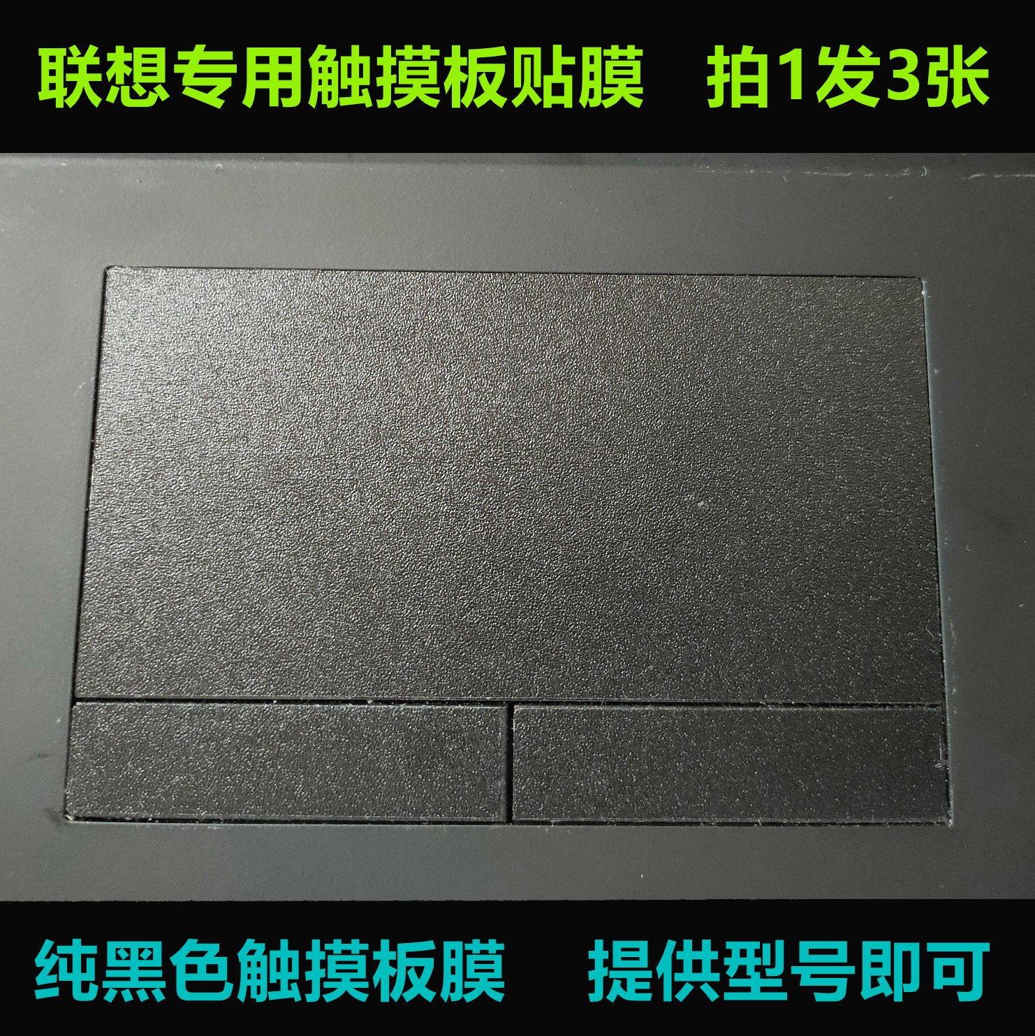 适用于联想Thinkbook13SG2昭阳K3 2021款小新air15 V490U触摸板膜