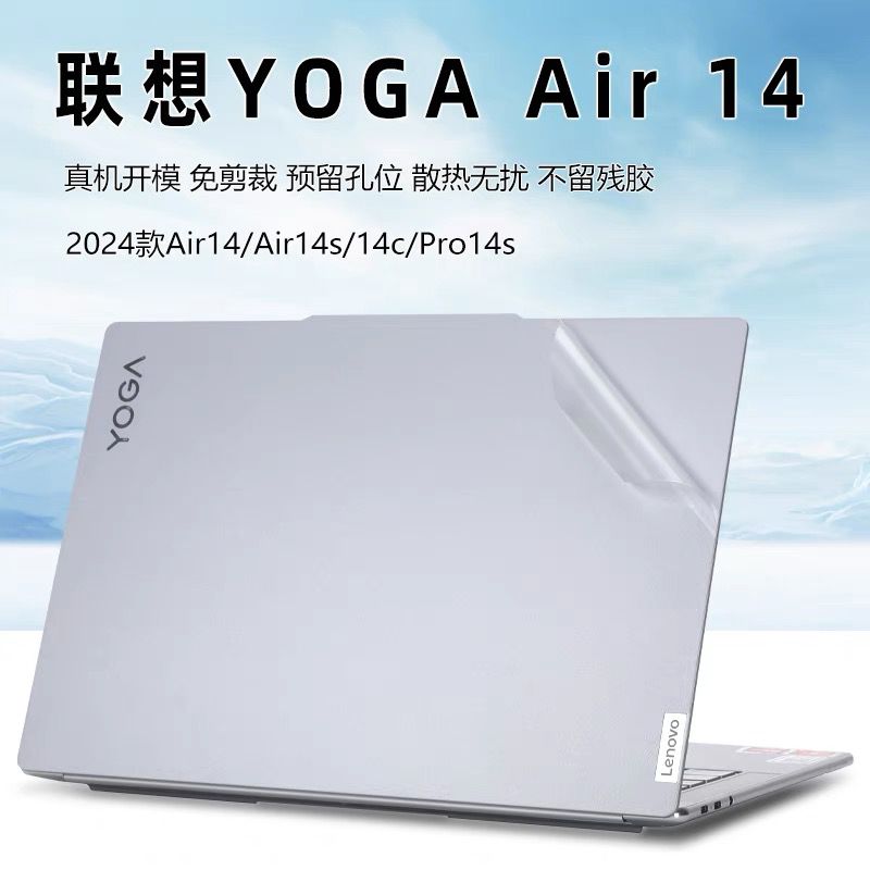 联想YOGA Air 14保护膜IMH9 AI元启2024款贴纸yogaPro14s外壳膜 - 实物图