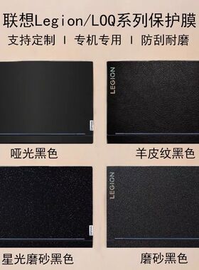 联想Legion5 15 5i Slim 7i S7贴纸IdeaPad Pro 5i机身外壳膜保护