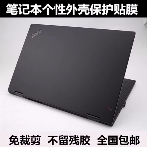 Thinkpad X13S gen1笔记本贴膜X1 yoga Gen7保护膜外壳膜黑色磨砂
