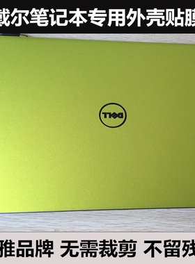 XPS13 9333戴尔贴纸贴膜14R 15R Turbo 17R Turbo XPS15Z水晶贴膜