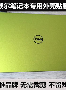 XPS13 9333戴尔贴纸贴膜14R 15R Turbo 17R Turbo XPS15Z水晶贴膜