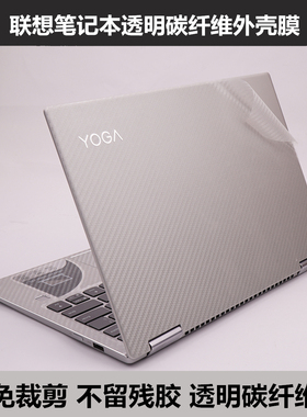 联想U410 V360贴膜V370 Y430外壳膜V450 V460 V470透明碳纤维V480