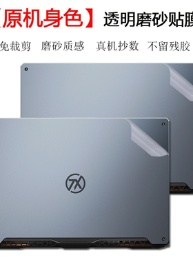 2020幻15枪神4PLUS G732LXS FX60VM冰锐2 GA502IV外壳膜透明磨砂