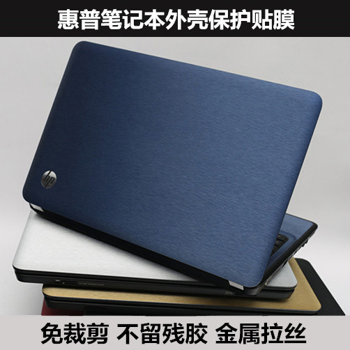 惠普Probook 650 G4 650 G5贴膜450 G8 455 G8专用外壳膜金属拉丝