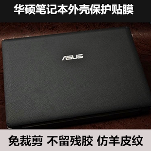 UL80外壳膜UX30 华硕N82 U45J贴膜U80 UL30 X88羊皮纹1015B