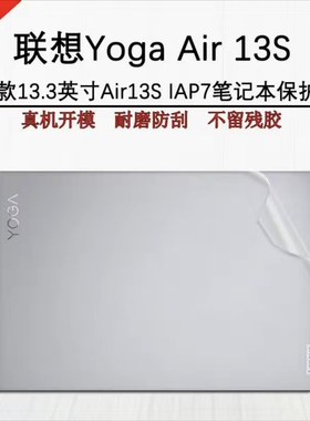 2022/21款联想YogaAir13s保护膜IAP7贴纸Carbon外壳膜13S LTL贴膜