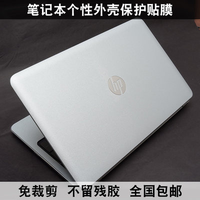 惠普银色磨砂外壳膜