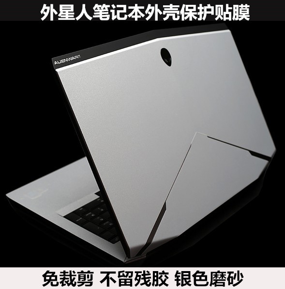 外星人银色磨砂外壳膜