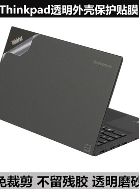 Thinkpad 2016 2017 2018款X1 yoga贴膜T450 T550外壳膜透明磨砂