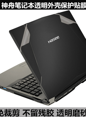 神舟K700G贴膜S9-CA7NS PC50保护膜G8-CA7NT K550D外壳膜透明磨砂