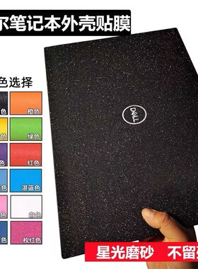 E6230 E6430U戴尔E6330 E6430保护贴膜E7440 E6320外壳膜星光磨砂
