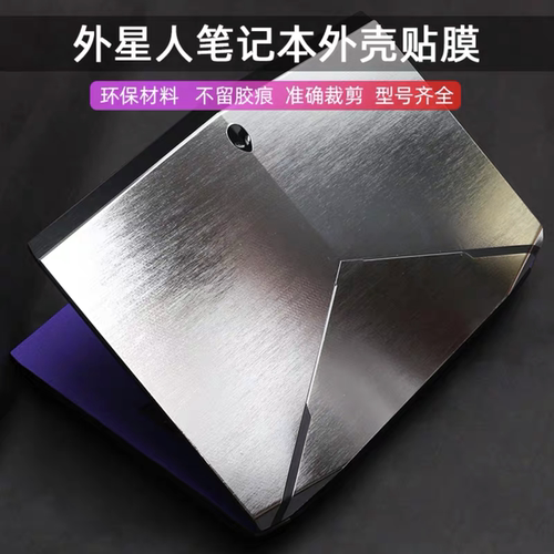 外星人13寸M13X R2R3贴膜M17X R5R6外壳膜M18XR3R4贴纸17寸炫拉丝