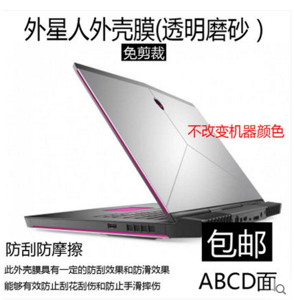 外星人贴纸透明外壳膜