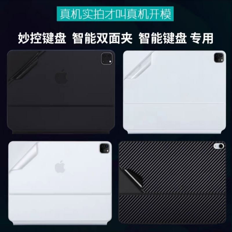 苹果ipad2022平板pro妙控键盘式Air12.9 11寸贴纸智能双面夹贴膜