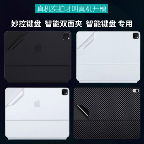 苹果ipad2022平板pro妙控键盘式Air12.9 11寸贴纸智能双面夹贴膜