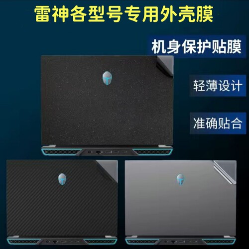 雷神MixBook Air 911MTAir笔记本贴膜IGER S1 911M-M外壳膜保护膜