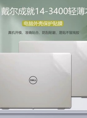 戴尔DELL成就3400保护膜Vostro3401贴纸3405外壳膜机身膜透明膜