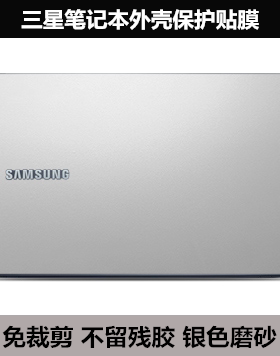 适用于三星542U3X NP700G膜550P5C 550P7C 355E4C银色磨砂270E4V