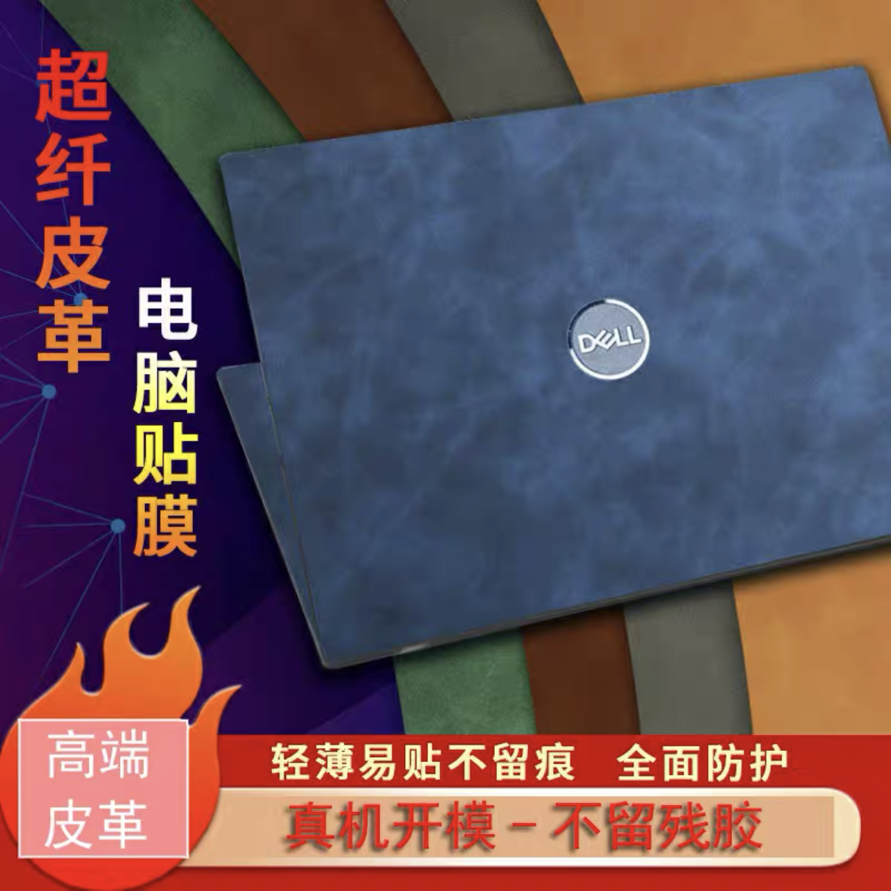 戴尔灵越16pro-5620贴纸