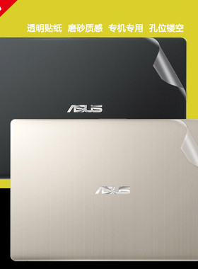 华硕贴纸B9440UA玲珑本ROG GX501V贴膜U5000 E402M外壳膜贴膜磨砂