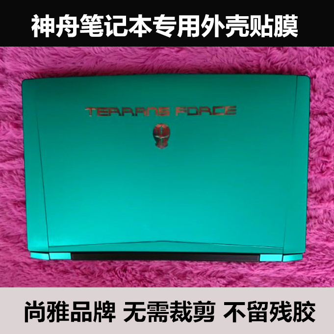 神舟Z6 Z7M-SL7D2贴膜ZX7 ZX8 GX7 Z7 K670D K660E外壳膜水晶贴膜
