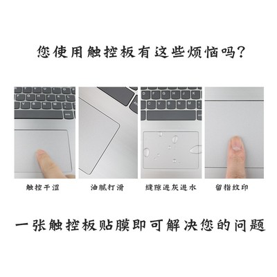 透明磨砂适用联想小新拯救者R720y7000py9000G50触控板触摸板贴膜