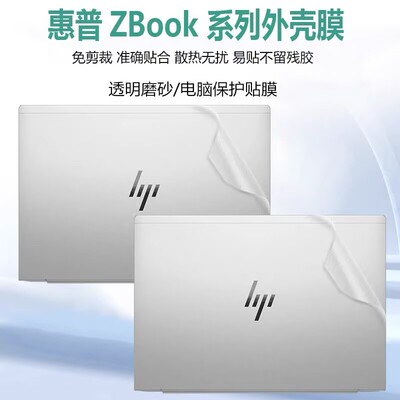 惠普ZBook Firefly 16 G11贴膜ZBook Power G10机身外壳膜保护膜