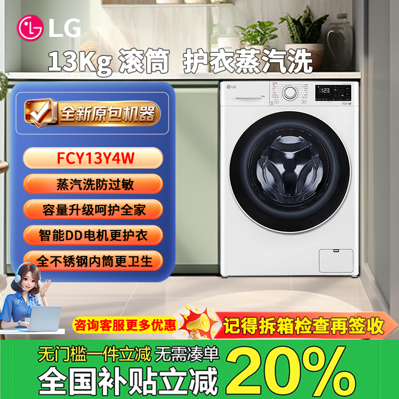 LG FCY13Y4W/FCW13Y4P/FY14CJ0E  lg洗衣机13kg 大容量滚筒洗衣机