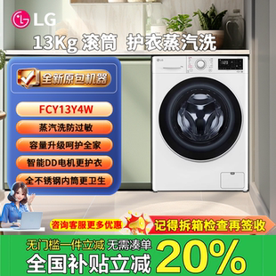 lg洗衣机13kg FY14CJ0E FCW13Y4P 大容量滚筒洗衣机 FCY13Y4W